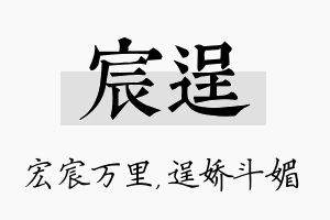 宸逞名字的寓意及含义