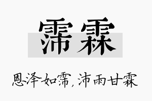 霈霖名字的寓意及含义