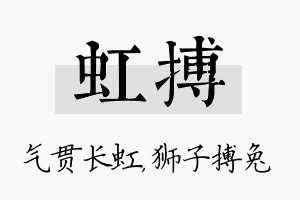 虹搏名字的寓意及含义