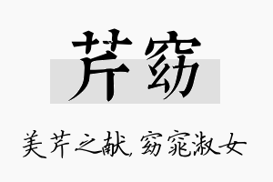 芹窈名字的寓意及含义