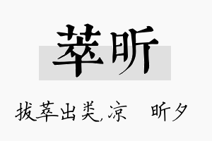 萃昕名字的寓意及含义