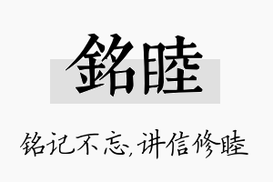 铭睦名字的寓意及含义