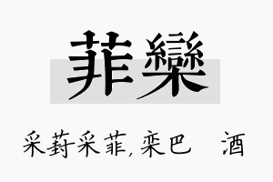 菲栾名字的寓意及含义