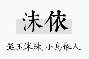 沫依名字的寓意及含义