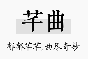 芊曲名字的寓意及含义