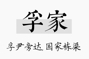 孚家名字的寓意及含义