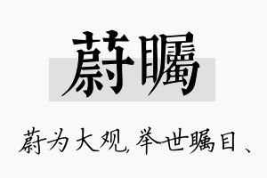 蔚瞩名字的寓意及含义