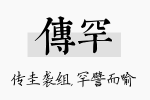 传罕名字的寓意及含义