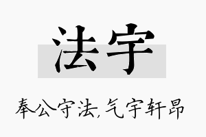 法宇名字的寓意及含义