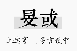 旻或名字的寓意及含义