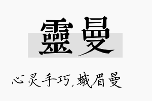 灵曼名字的寓意及含义