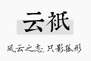 云只名字的寓意及含义