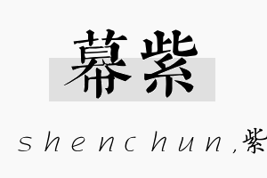 幕紫名字的寓意及含义