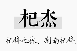 杞杰名字的寓意及含义