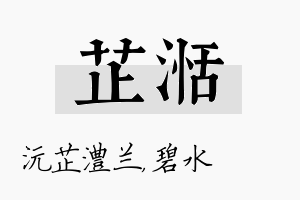 芷湉名字的寓意及含义