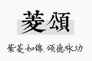 菱颂名字的寓意及含义