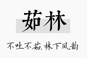 茹林名字的寓意及含义