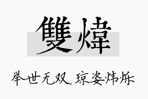 双炜名字的寓意及含义