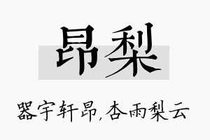 昂梨名字的寓意及含义