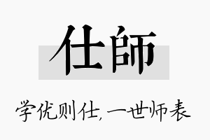 仕师名字的寓意及含义