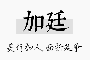 加廷名字的寓意及含义