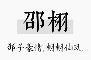 邵栩名字的寓意及含义