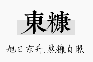 东糠名字的寓意及含义