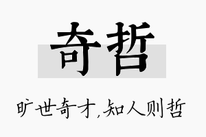 奇哲名字的寓意及含义