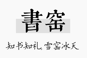 书窑名字的寓意及含义