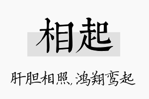 相起名字的寓意及含义