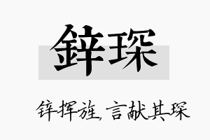 锌琛名字的寓意及含义