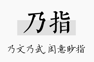 乃指名字的寓意及含义