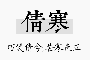 倩寒名字的寓意及含义