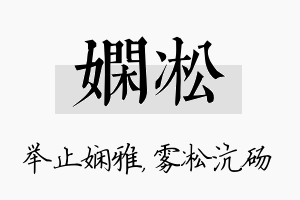 娴凇名字的寓意及含义