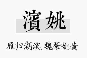 滨姚名字的寓意及含义