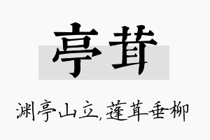 亭茸名字的寓意及含义