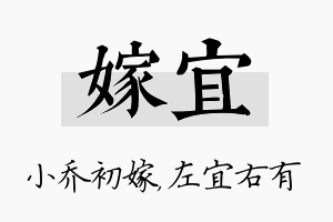 嫁宜名字的寓意及含义