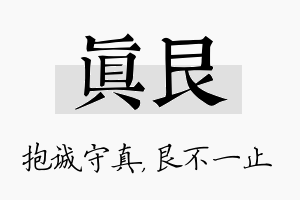 真艮名字的寓意及含义