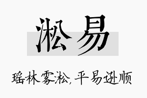 淞易名字的寓意及含义