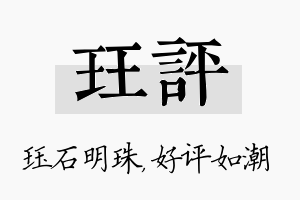 珏评名字的寓意及含义