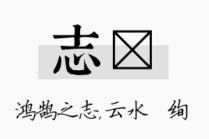 志蒨名字的寓意及含义