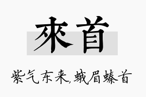 来首名字的寓意及含义