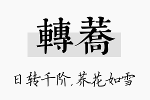 转荞名字的寓意及含义