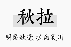 秋拉名字的寓意及含义