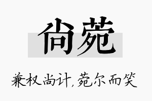 尚菀名字的寓意及含义