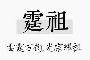 霆祖名字的寓意及含义