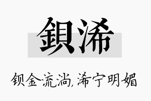 钡浠名字的寓意及含义