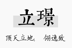 立璟名字的寓意及含义