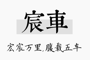 宸车名字的寓意及含义