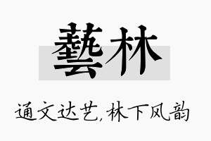 艺林名字的寓意及含义